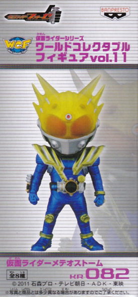 仮面ﾗｲﾀﾞｰ ﾒﾃｵｽﾄｰﾑ