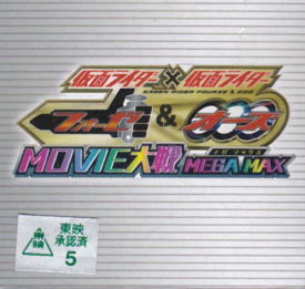 仮面ライダーフォーゼ×仮面ライダーオーズ