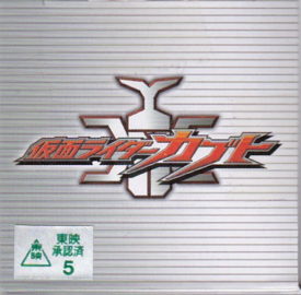 仮面ライダーカブト