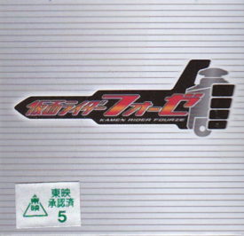 仮面ライダーフォーゼ