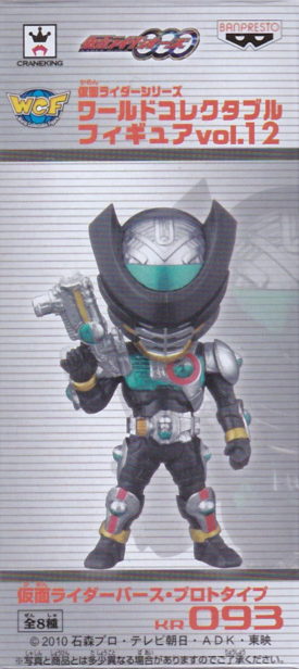 仮面ﾗｲﾀﾞｰﾊﾞｰｽ･ﾌﾟﾛﾄﾀｲﾌﾟ