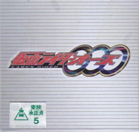 仮面ライダーオーズ