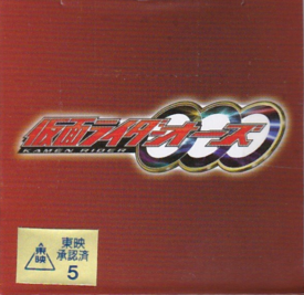 仮面ライダーオーズ