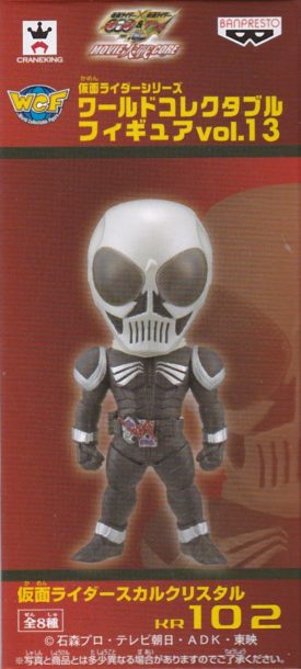 仮面ﾗｲﾀﾞｰｽｶﾙｸﾘｽﾀﾙ