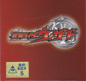 仮面ライダーウィザード