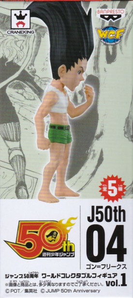 ゴン＝フリークス