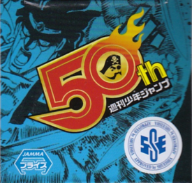 ジョジョの奇妙な冒険　３部