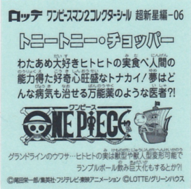 トニートニー・チョッパー