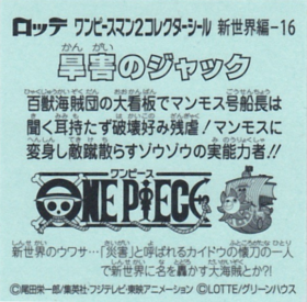 旱害のジャック