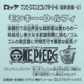 モンキー・Ｄ・ルフィ