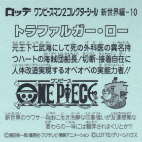 トラファルガー・ロー