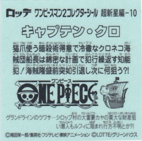 キャプテン・クロ