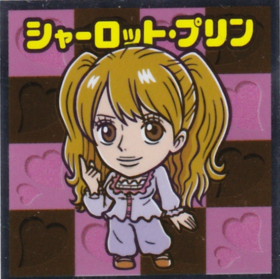 シャーロット・プリン