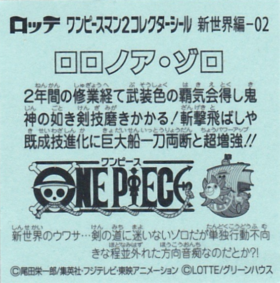 ロロノア・ゾロ