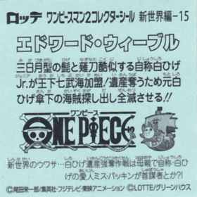 エドワード・ウィーブル