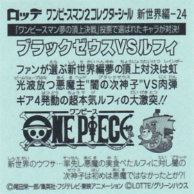 ﾌﾞﾗｯｸｾﾞｳｽVSﾙﾌｨ