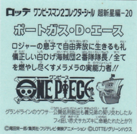 ポートガス・Ｄ・エース