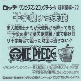 十字架ナミ天使