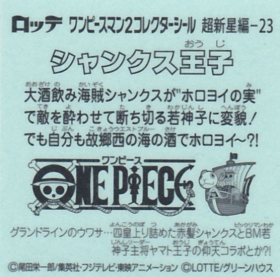 シャンクス王子