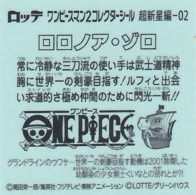 ロロノア・ゾロ