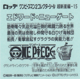 エドワード・ニューゲート