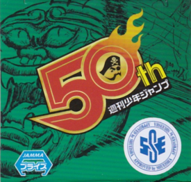 珍遊記　－太郎とゆかいな仲間たち－