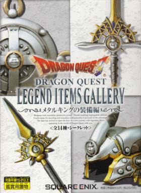 ＬＥＧＥＮＤ　ＩＴＥＭＳ　ＧＡＬＬＥＲＹ　メタルキングの装備編