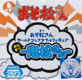 おそ松さん　ＷＣＦ　－鬼松さんー