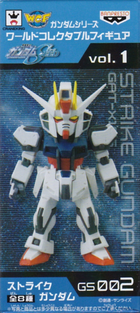 ストライク ガンダム