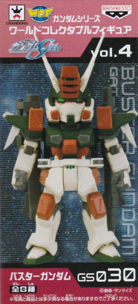 バスターガンダム