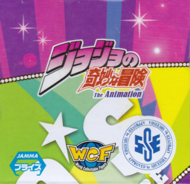 ジョセフ・ジョースター