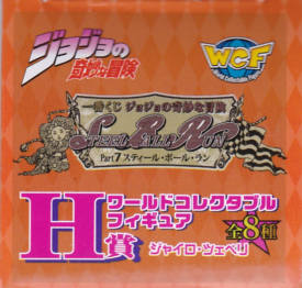 ジャイロ・ツェペリ