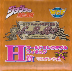 マウンテン・ティム