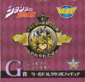 ジョセフ・ジョースター