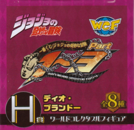 ディオ・ブランドー