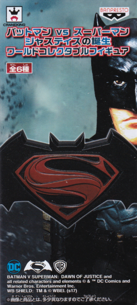 バットマン　ｖｓ　スーパーマン