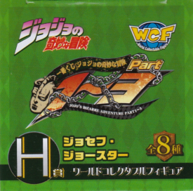 ジョセフ・ジョースター