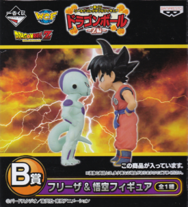 フリーザ＆悟空