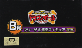 フリーザ＆悟空