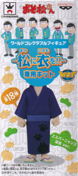 エスパーニャンコ浴衣　ｖｅｒ．