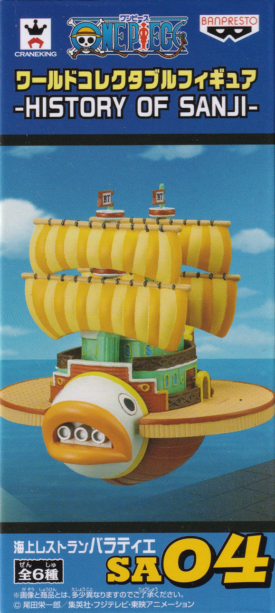 海上レストラン　バラティエ