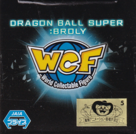 映画ドラゴンボール超　ワールドコレクタブルフィギュア　ｖｏｌ．１