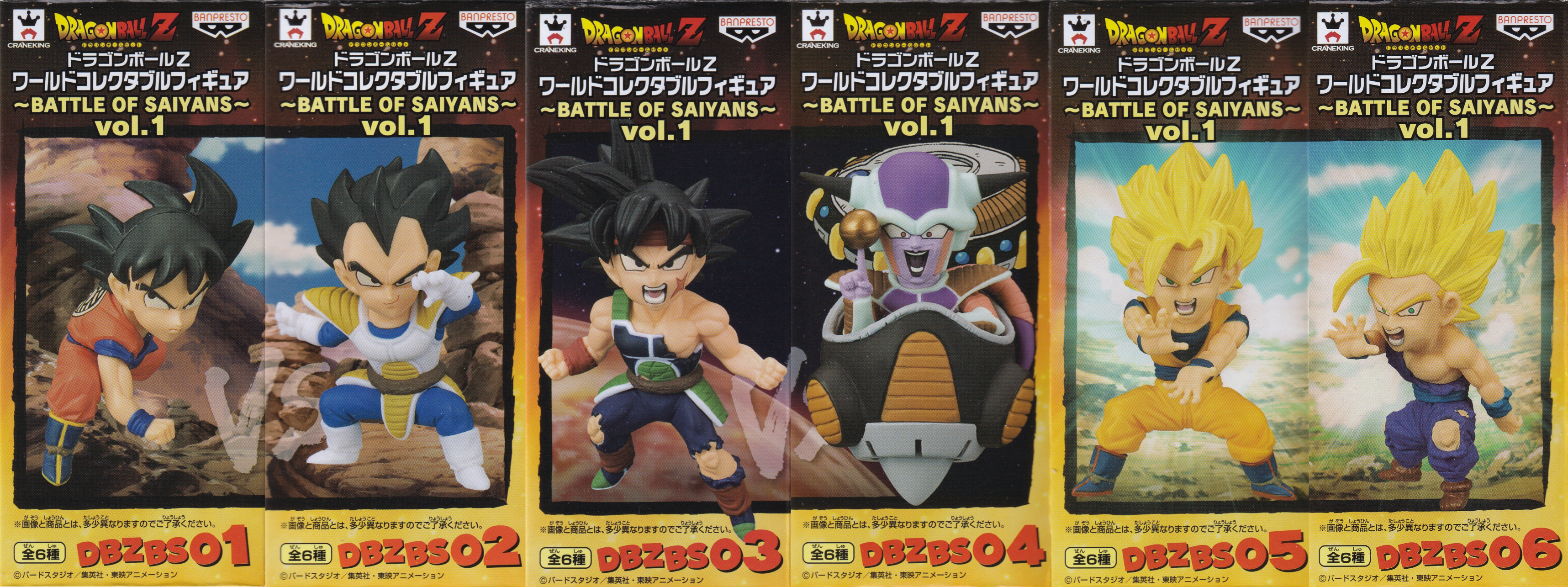 ドラゴンボールZ WCF ~BATTLE OF SAIYANS~ vol.1