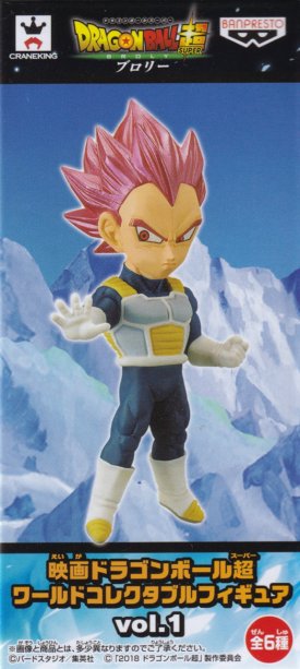 超サイヤ人ゴッドベジータ