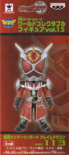 仮面ライダーウィザード　フレイムドラゴン