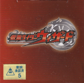 仮面ライダーウィザード