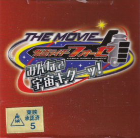 仮面ライダーフォーゼ