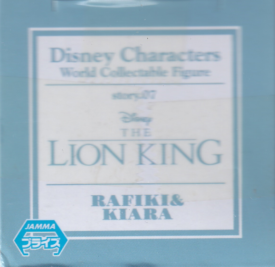 ラフィキ＆キアラ