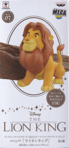 シンバ＆プライドロック