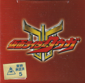 仮面ライダークウガ